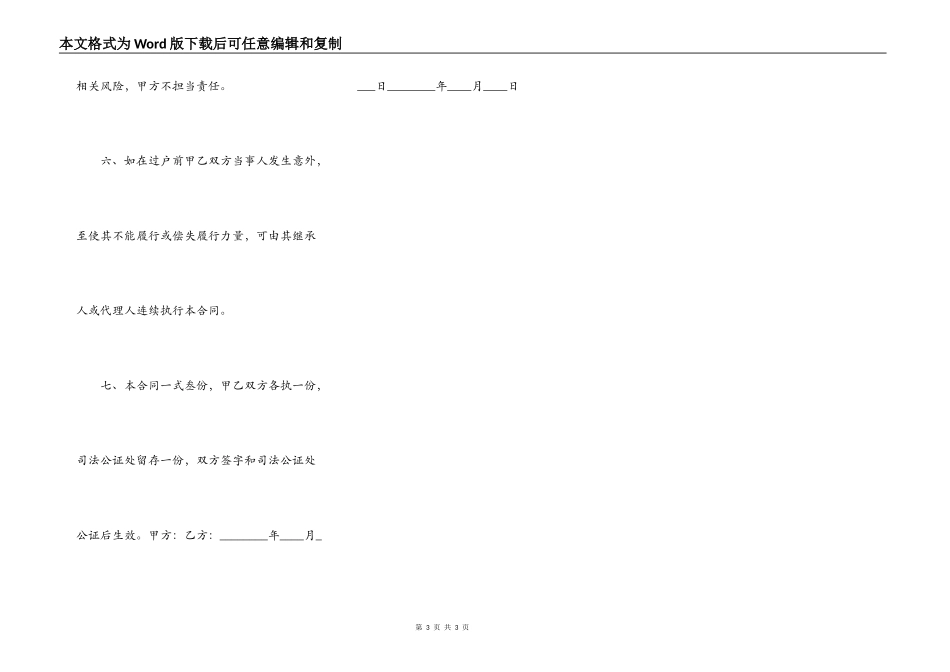 XX期房房屋买卖合同样书_第3页