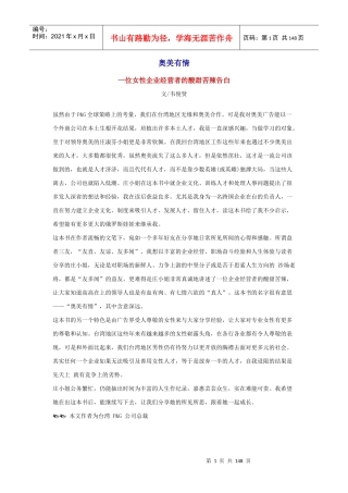 一位女性企业经营者的酸甜苦辣告白