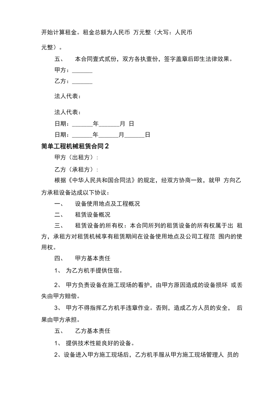 简单工程机械租赁合同_第2页
