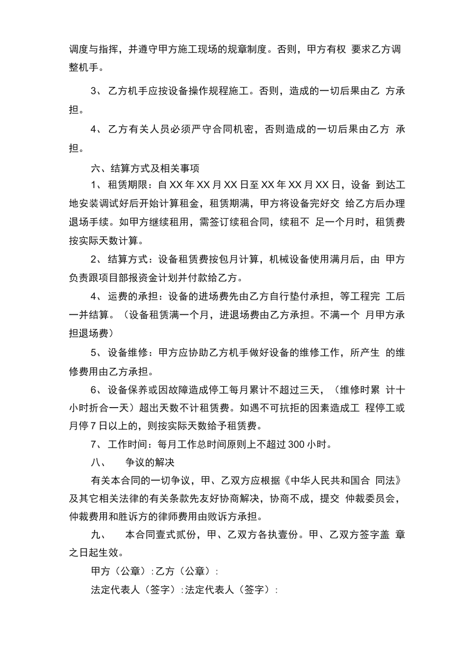 简单工程机械租赁合同_第3页