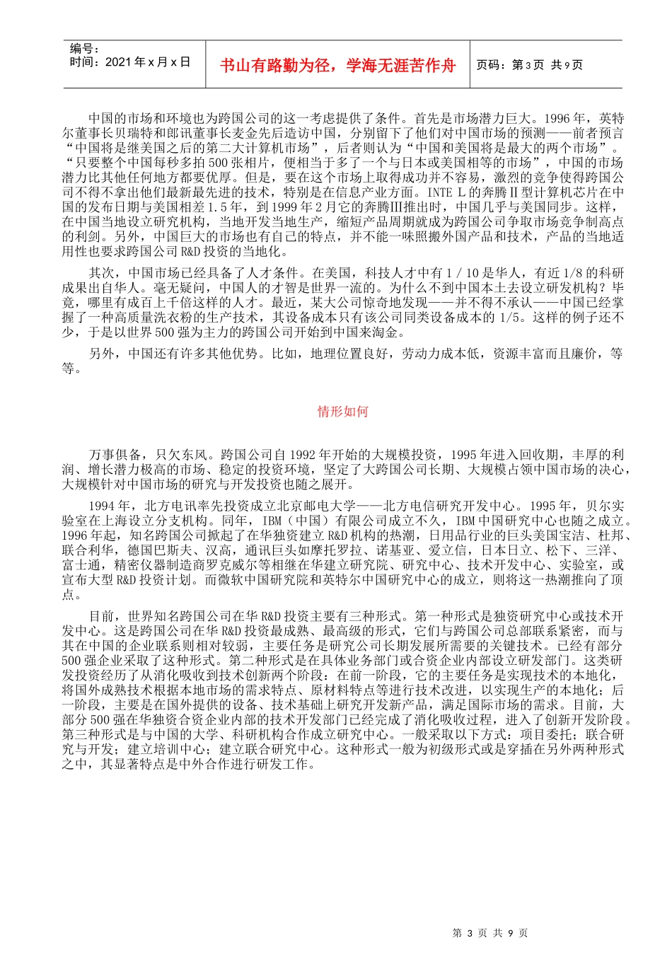 一跨国公司在中国的研发机构素描_第3页