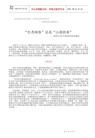 一跨国公司在中国的研发机构素描