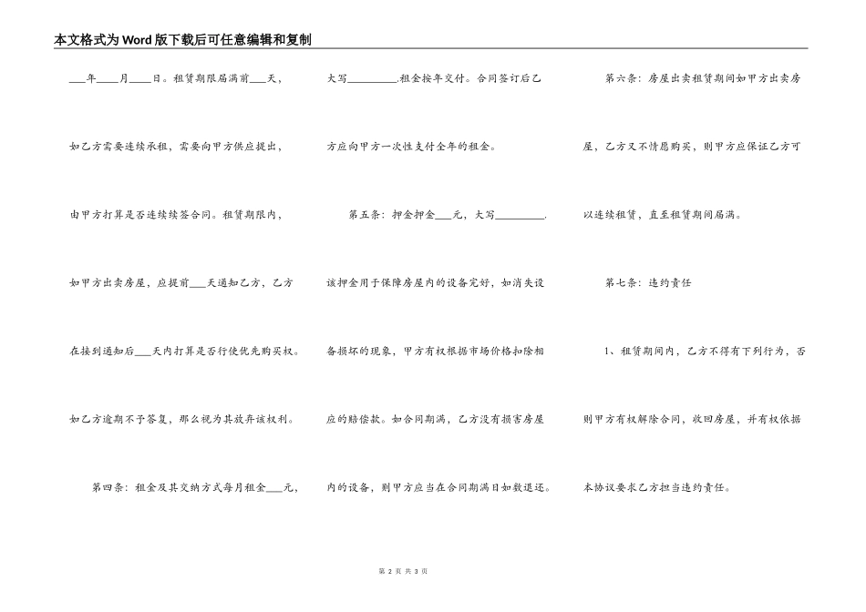 新版公寓房屋租赁合同样书_第2页