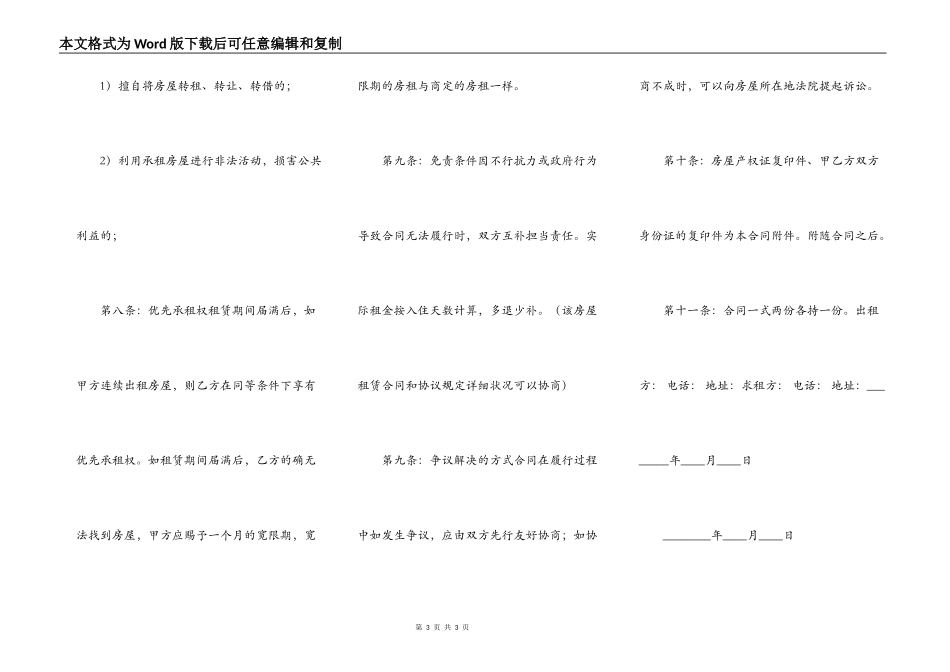 新版公寓房屋租赁合同样书_第3页