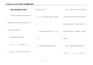 新版公寓房屋租赁合同样书