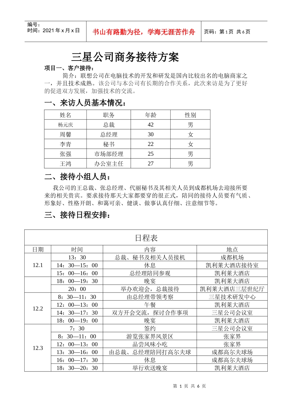 三星公司商务礼仪接待方案及接待礼仪_第1页