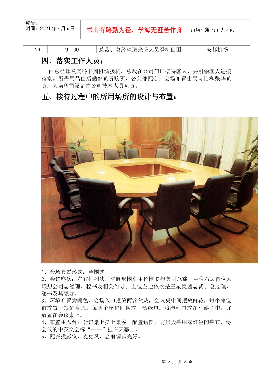 三星公司商务礼仪接待方案及接待礼仪_第2页