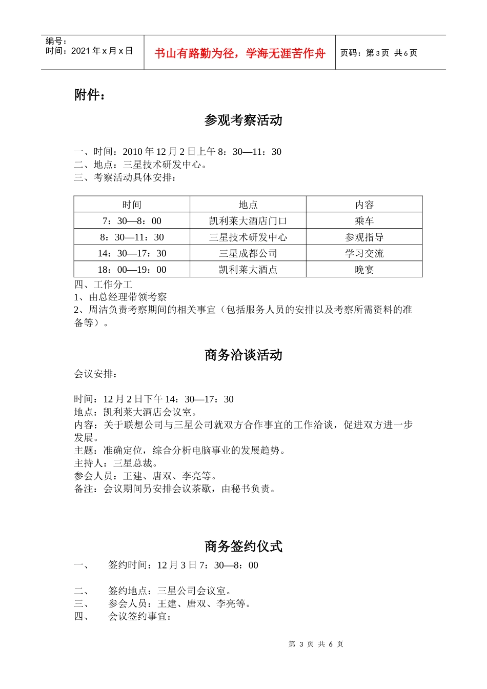 三星公司商务礼仪接待方案及接待礼仪_第3页