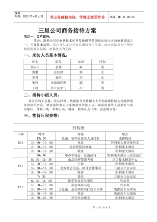 三星公司商务礼仪接待方案及接待礼仪
