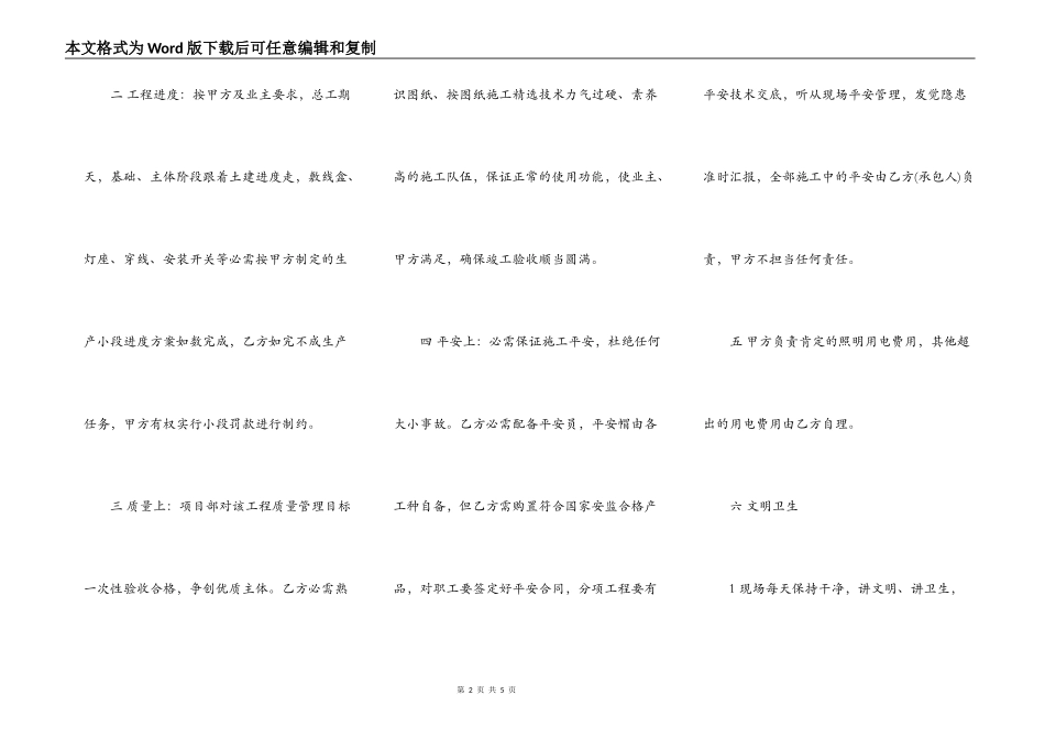 工程水电承包施工标准合同范本_第2页