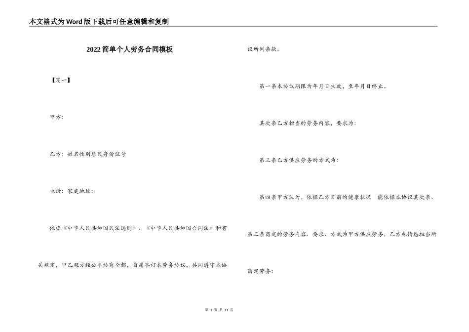 2022简单个人劳务合同模板_第1页