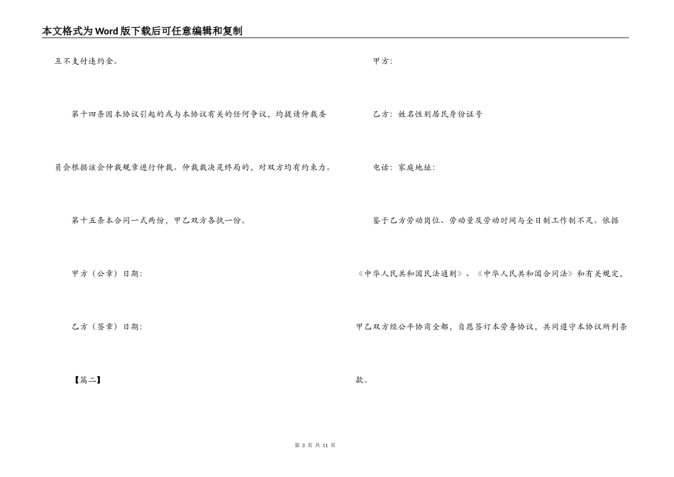 2022简单个人劳务合同模板_第3页