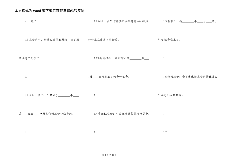 股权股份转让合同通用版_第2页
