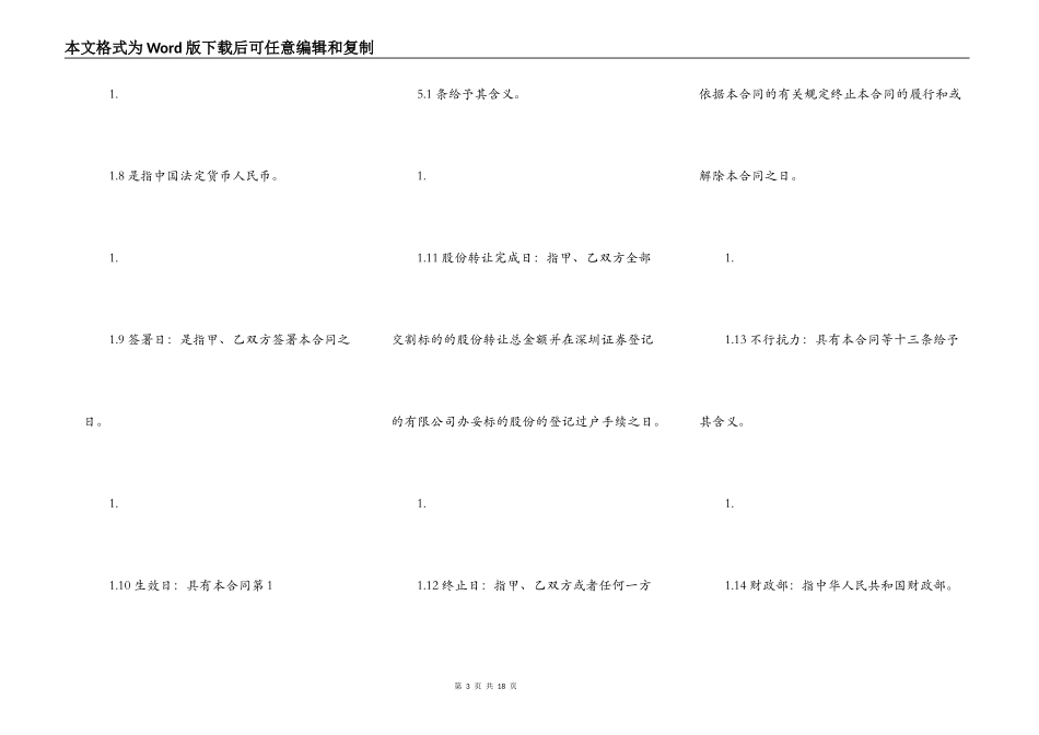 股权股份转让合同通用版_第3页