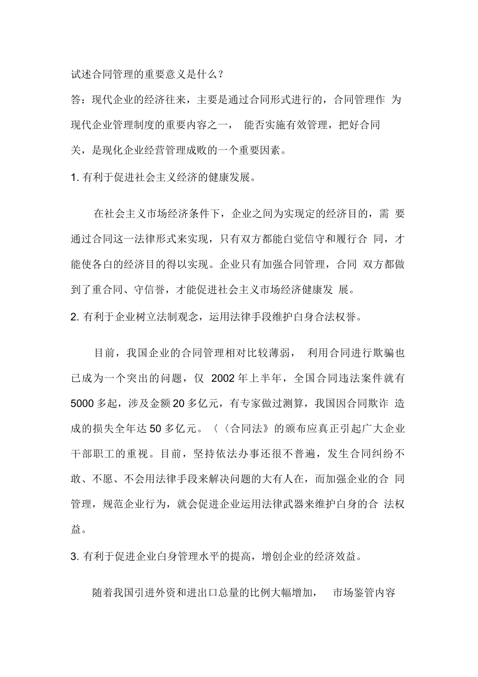 合同管理的意义_第1页