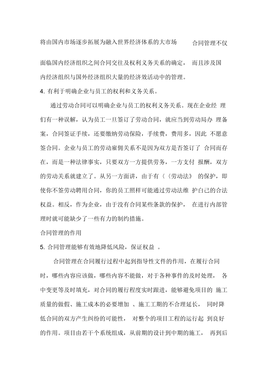 合同管理的意义_第2页