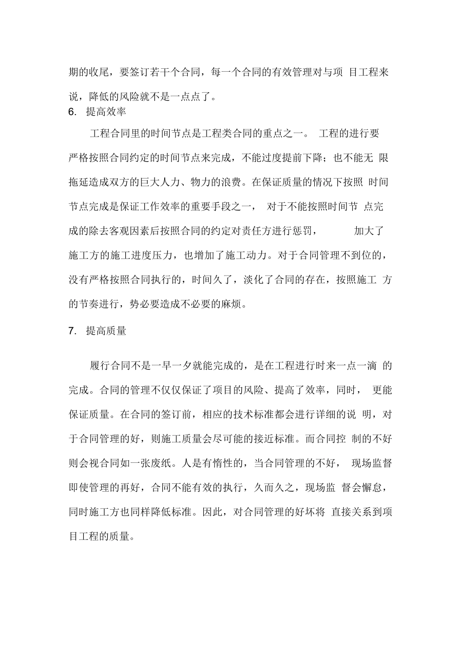 合同管理的意义_第3页