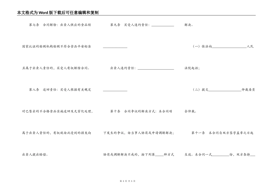 食品(成品)买卖合同_第3页