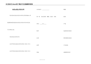 食品(成品)买卖合同