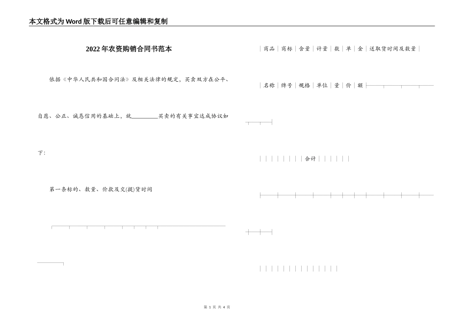 2022年农资购销合同书范本_第1页