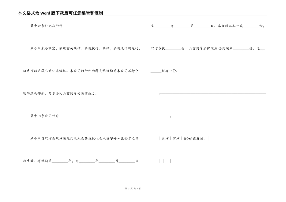 2022年农资购销合同书范本_第2页