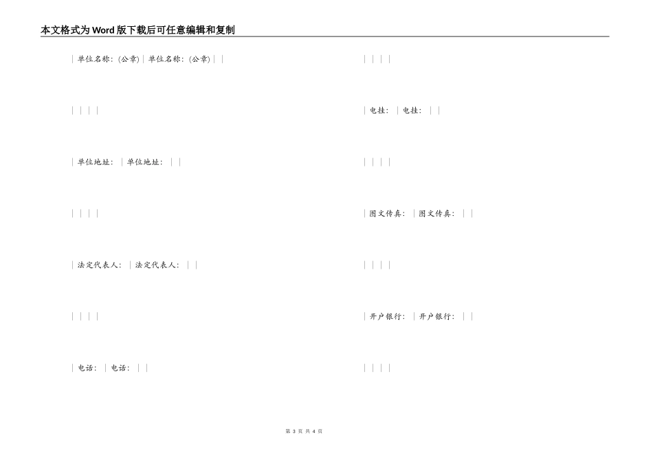 2022年农资购销合同书范本_第3页