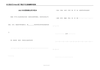 2022年农资购销合同书范本