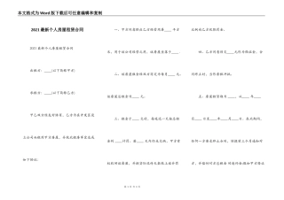 2021最新个人房屋租赁合同
