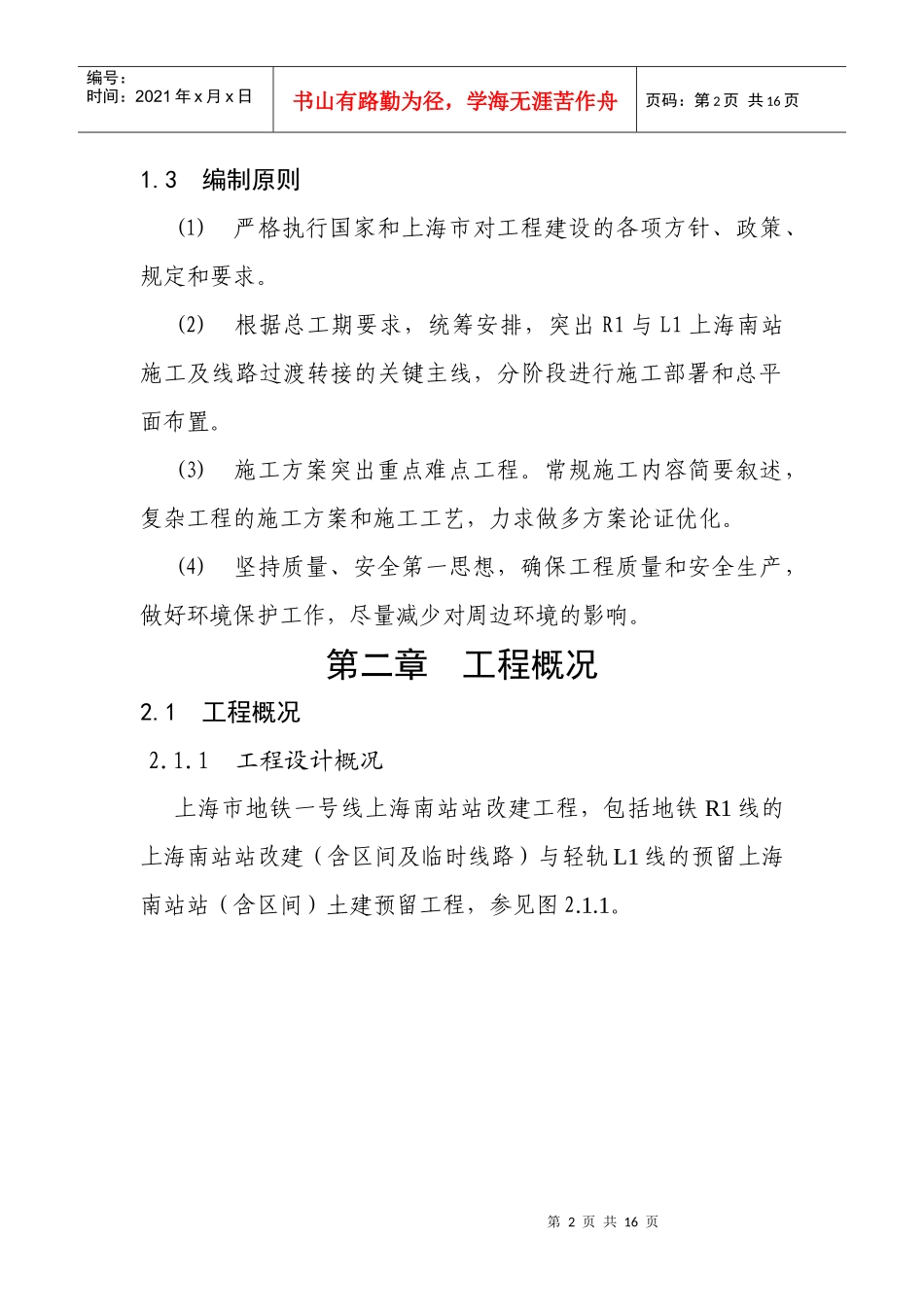 上海地铁车站施工组织设计_第2页