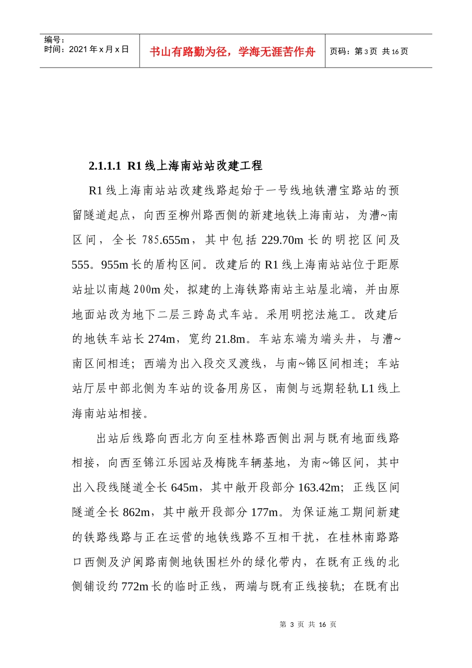 上海地铁车站施工组织设计_第3页