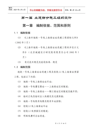 上海地铁车站施工组织设计