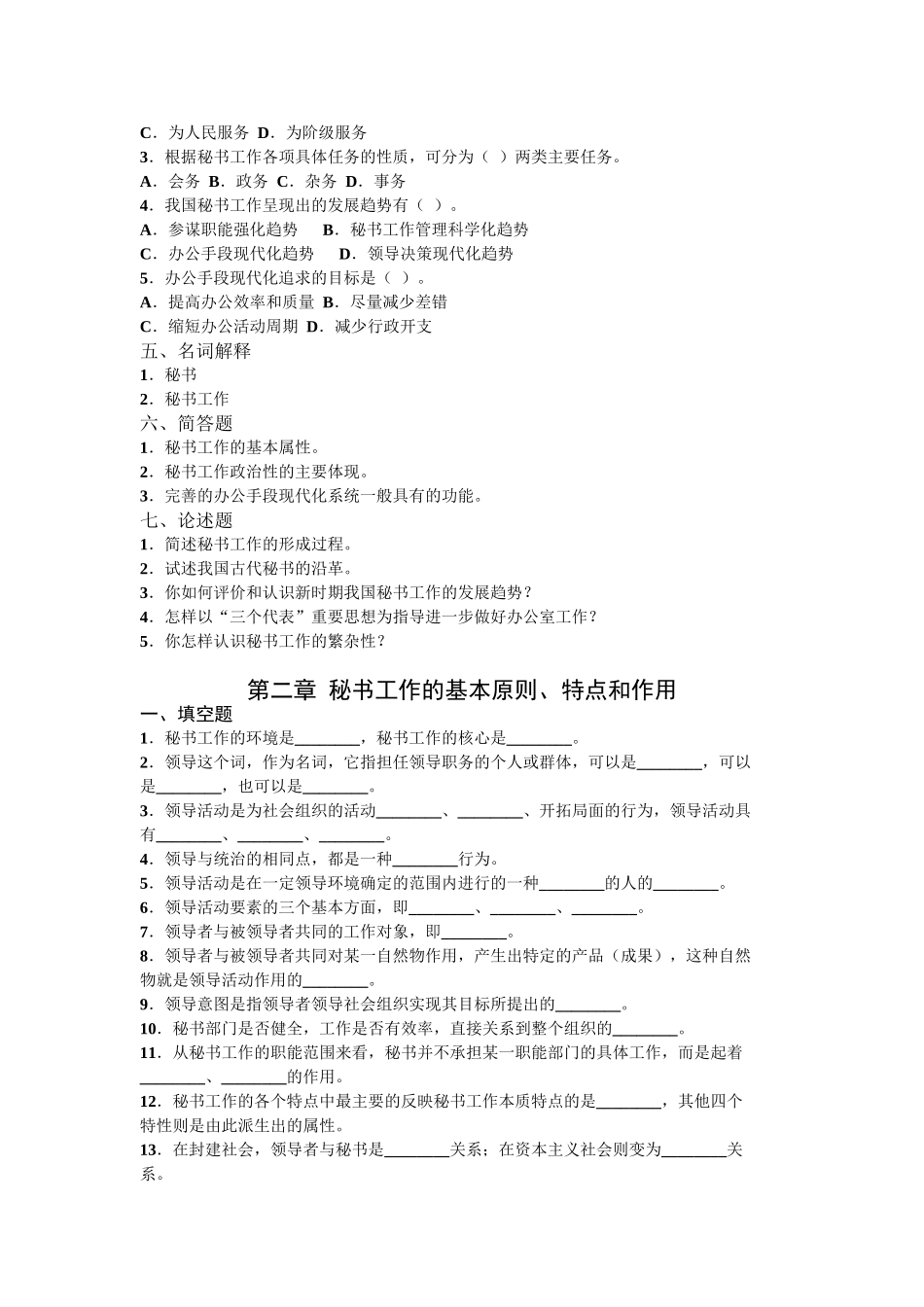 《秘书基础学练同步》测试题_第2页