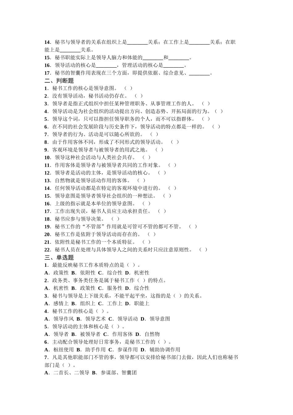 《秘书基础学练同步》测试题_第3页