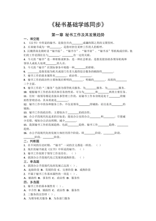 《秘书基础学练同步》测试题