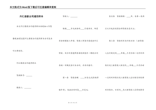 外汇借款合同通用样本