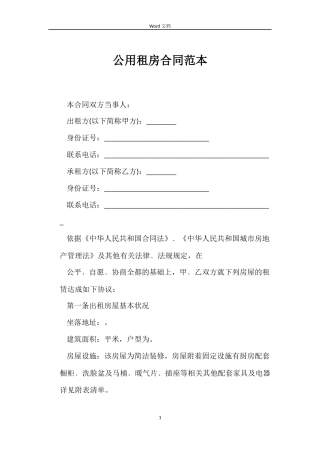 公用租房合同