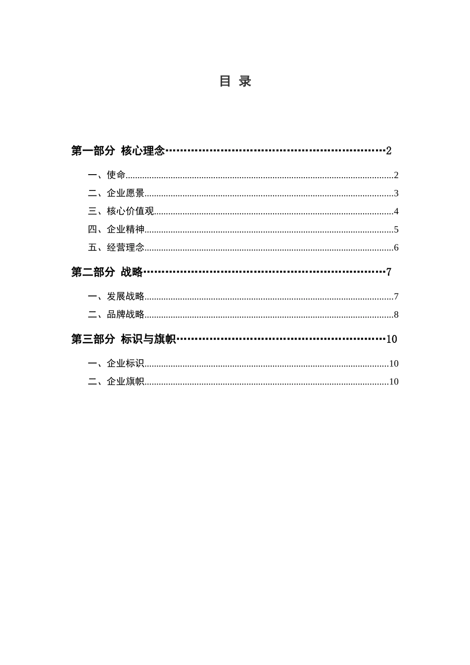 一汽集团企业文化手册_第1页