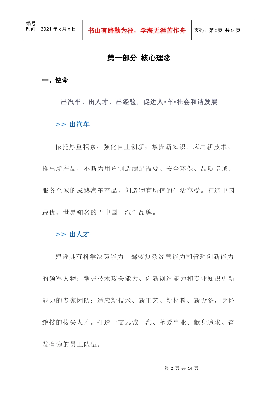 一汽集团企业文化手册_第2页