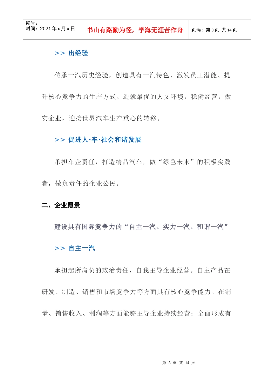 一汽集团企业文化手册_第3页