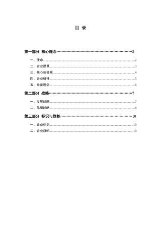 一汽集团企业文化手册