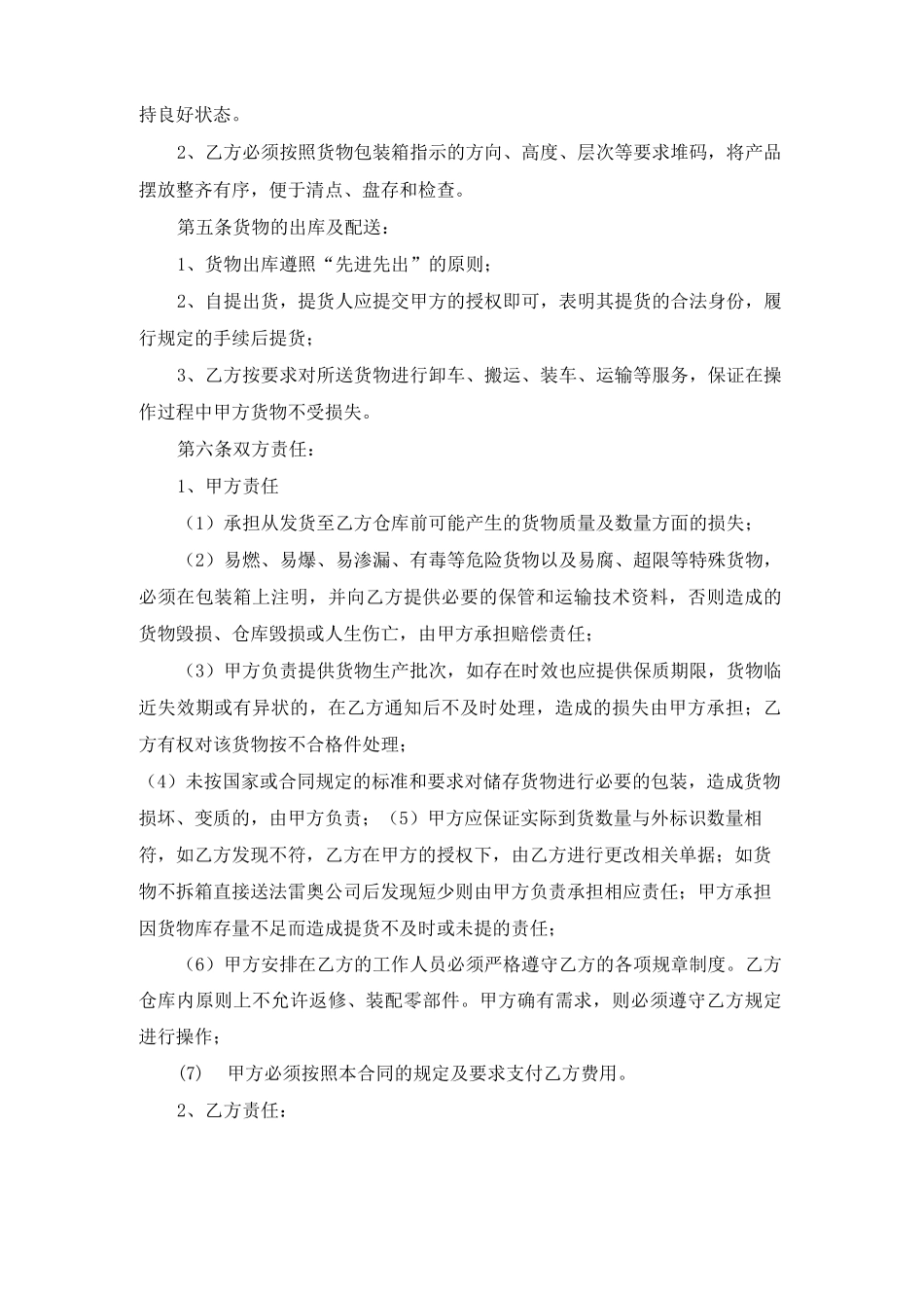 仓储配送合同_第2页