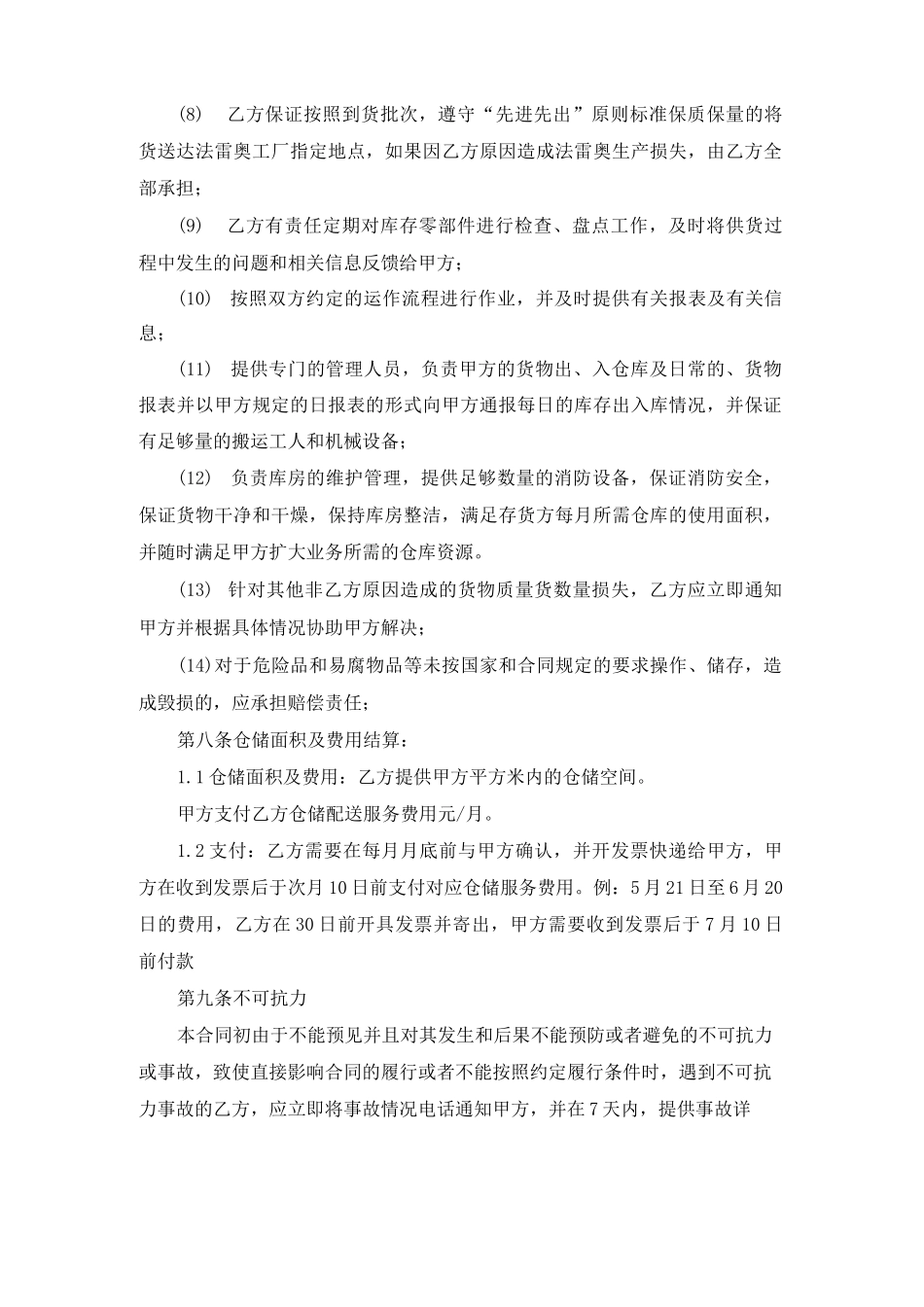 仓储配送合同_第3页