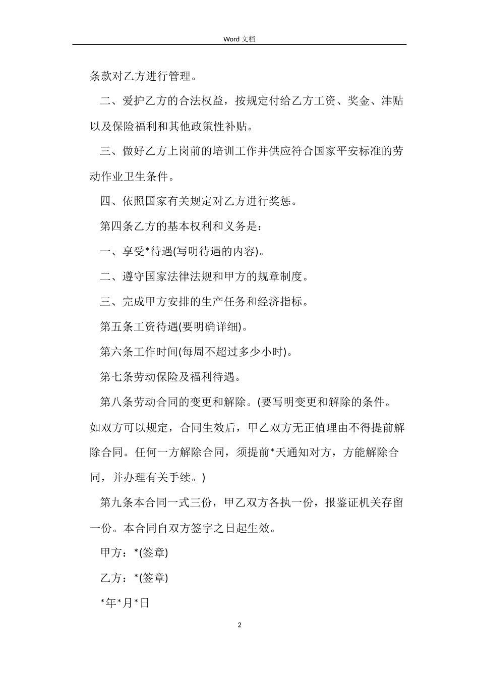 企业停薪留职劳动合同_第2页