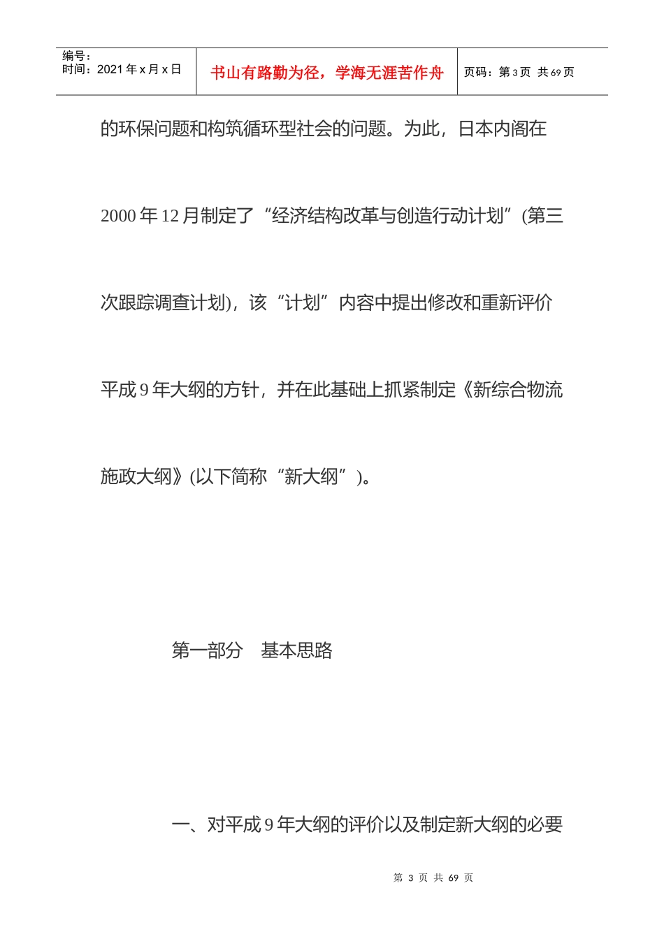 【日本《新综合物流施政大纲》(1)】_第3页