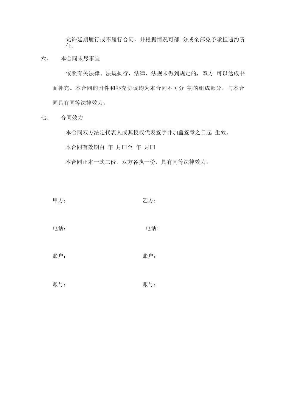 仔猪购销合同_第2页