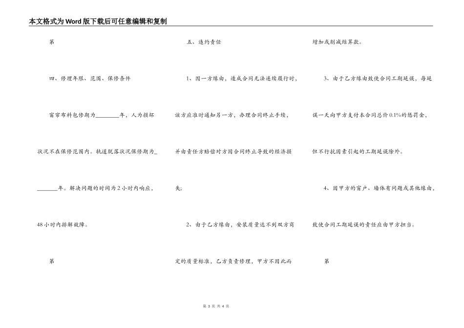 窗帘工程合同标准范本_第3页