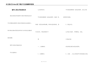 窗帘工程合同标准范本