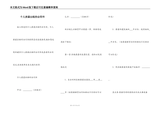 个人房屋出租的合同书