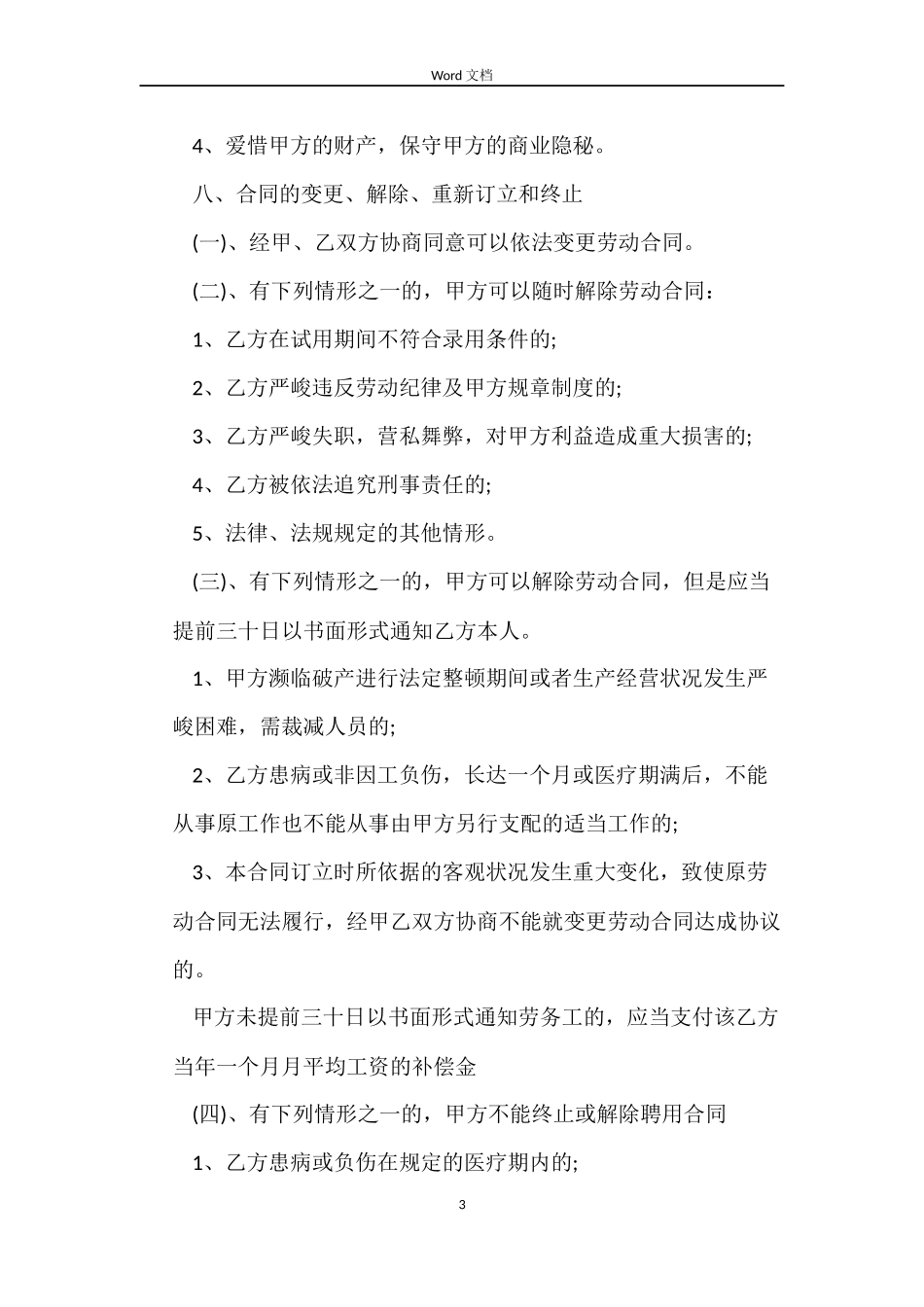 清洁工劳动合同的范本_第3页