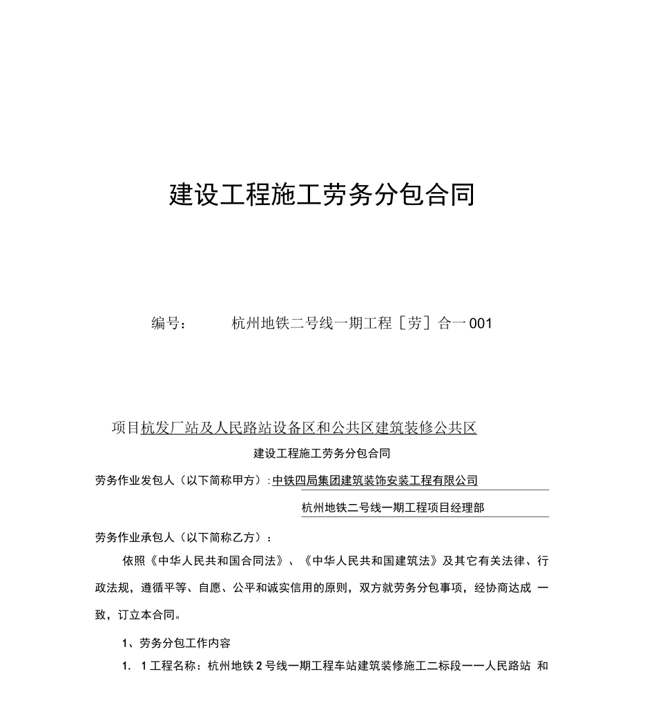 多工序劳务分包合同修改_第1页